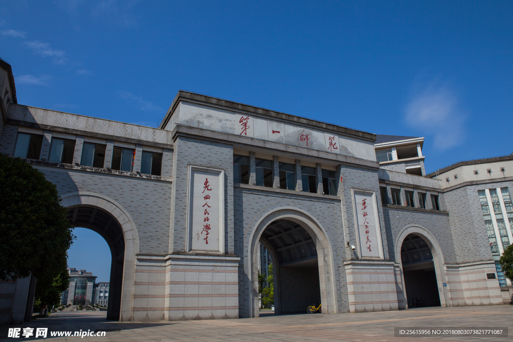 湖南第一师范学院