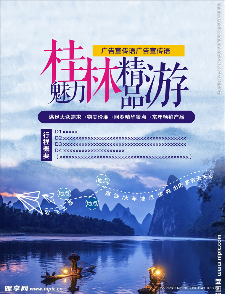 桂林旅游海报