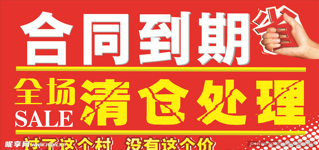 合同到期  清仓处理