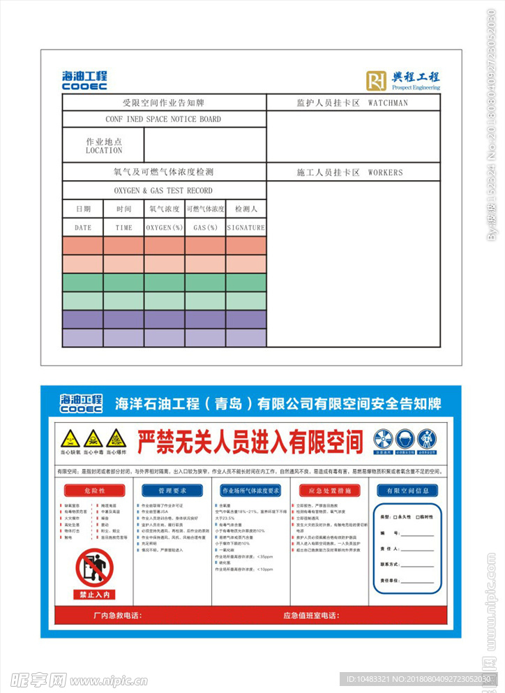 有限空间安全告知牌