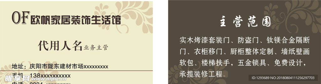 欧凡家居装饰名片