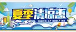 夏季清凉惠