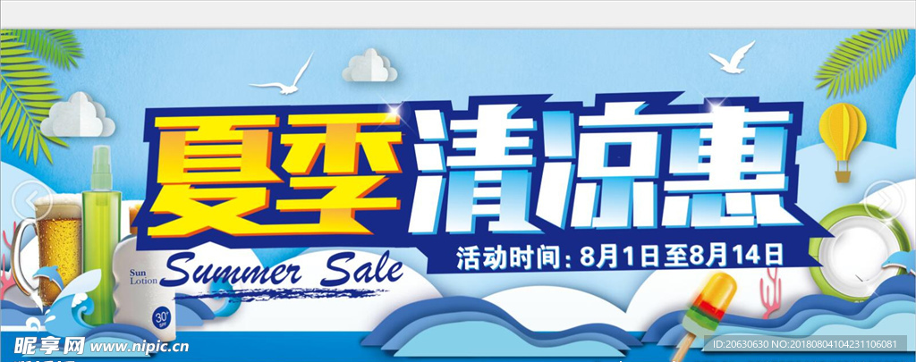 夏季清凉惠