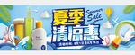 夏季清凉惠