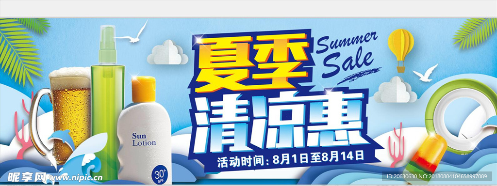 夏季清凉惠
