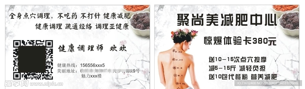 减肥瘦身名片 减肥美体名片