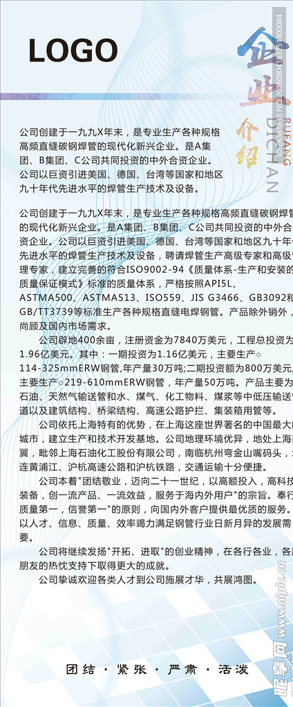 企业介绍公司介绍展架易拉宝