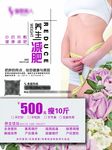 减肥养生海报