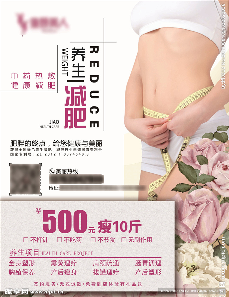 减肥养生海报