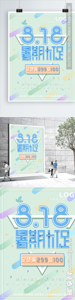 818暑期大促