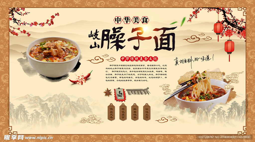 岐山臊子面背景墙