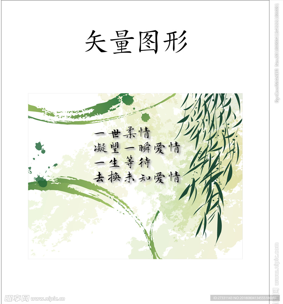 便签底图矢量唯美