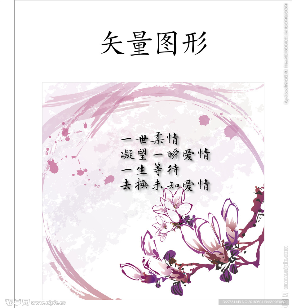 便签底图矢量唯美