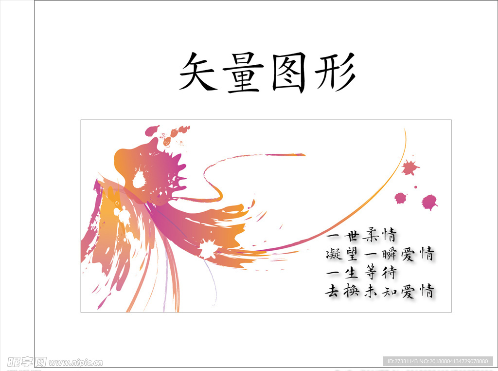 便签底图矢量唯美