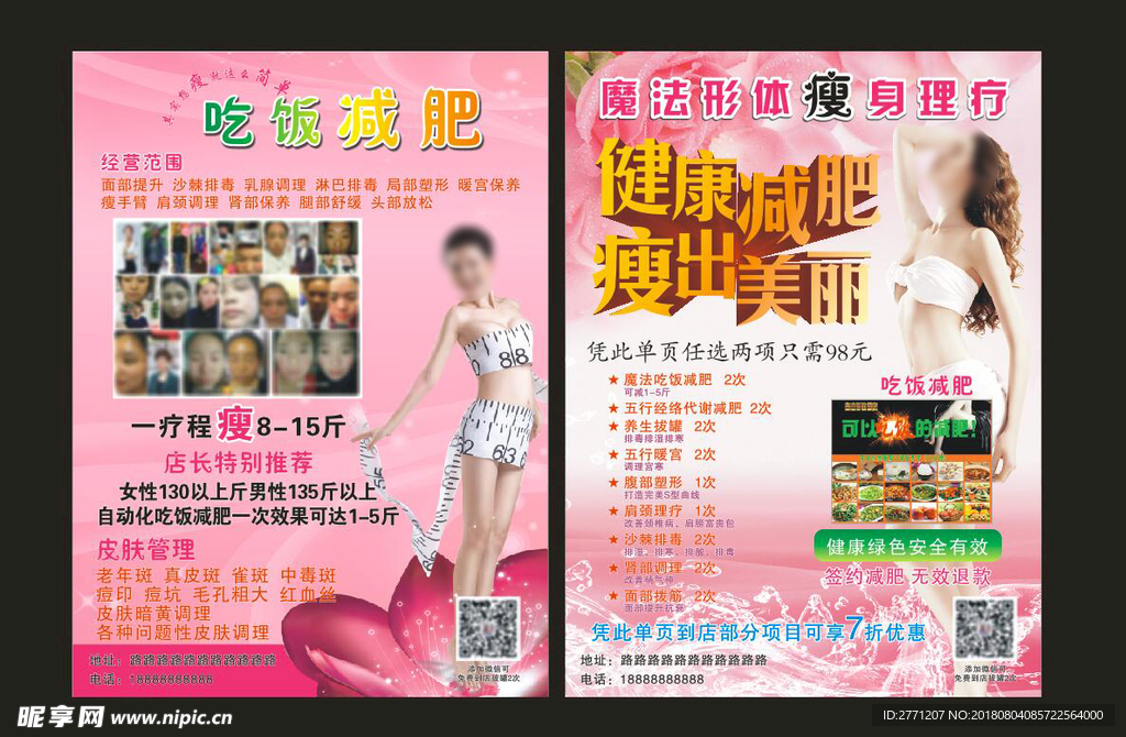 瘦出健康  瘦出美丽