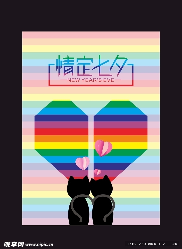 七夕海报 情人节海报