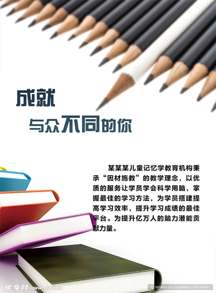 记忆学读书海报