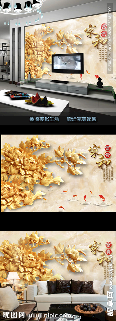 家和富贵浮雕花朵电视背景墙