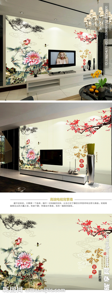 家和富贵中式牡丹花电视背景墙
