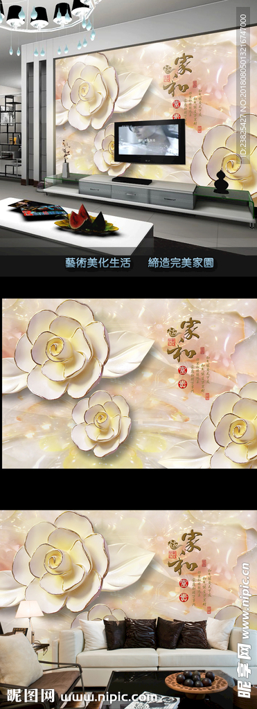 家和富贵浮雕玉兰花电视背景墙