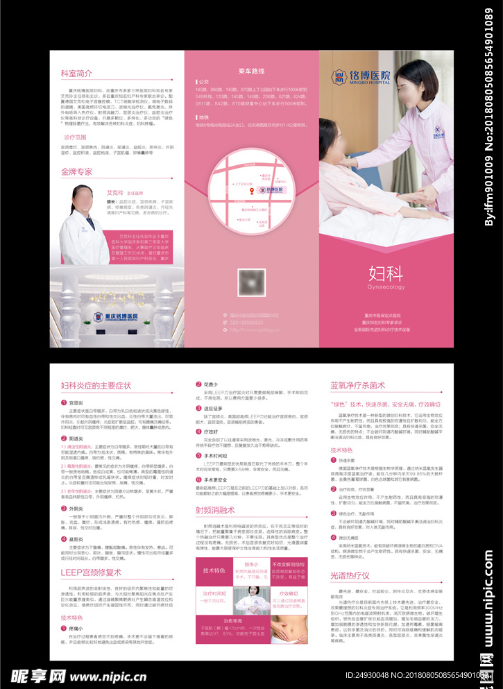 妇科折页