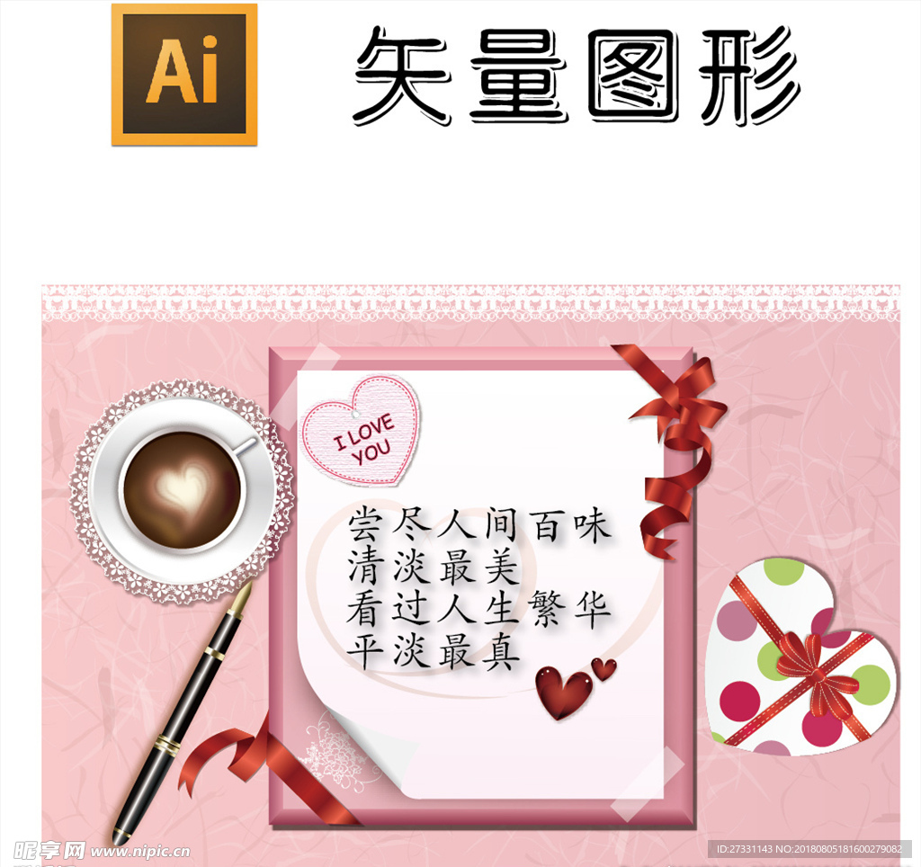 贺卡海报写真唯美真情温馨浪漫