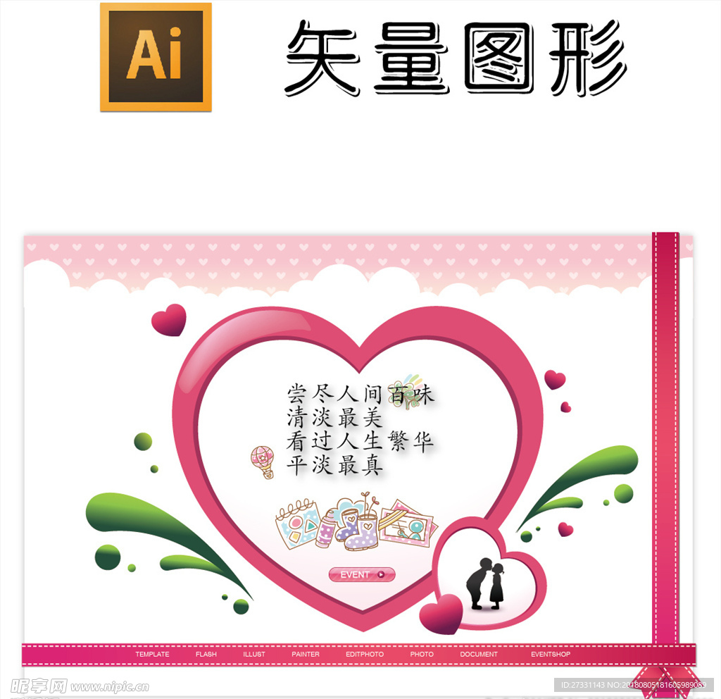 贺卡海报写真唯美真情温馨浪漫