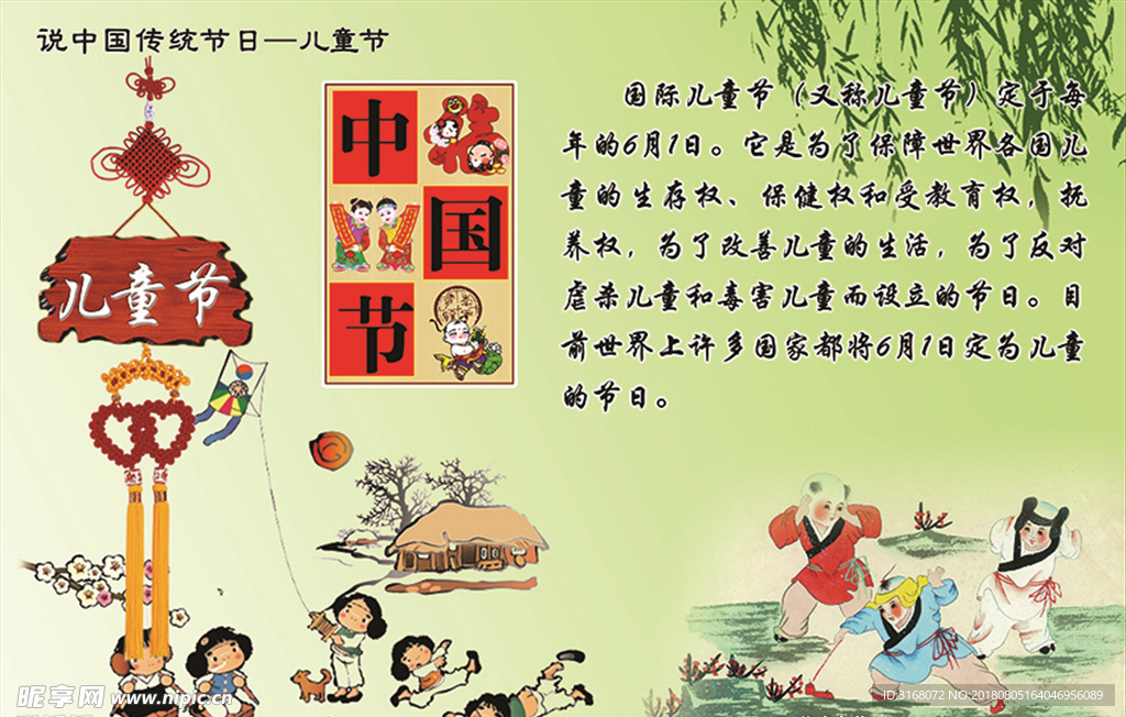 中国传统文化  儿童节