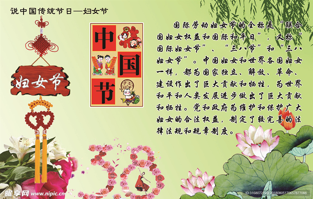 中国传统文化三八 妇女节