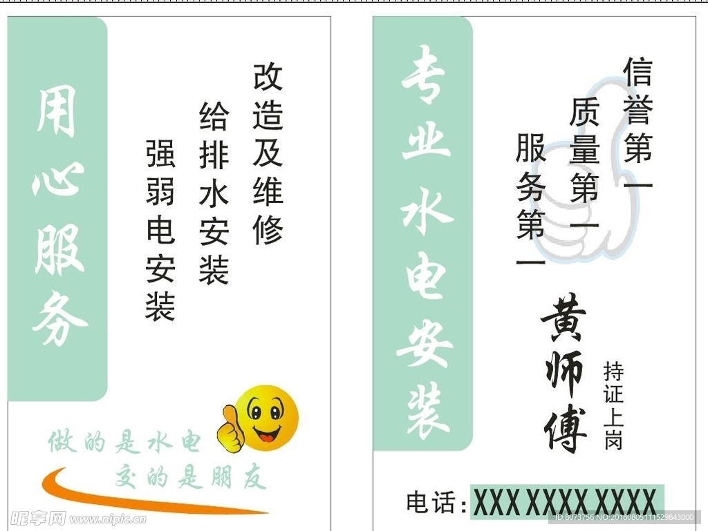 水电安装名片