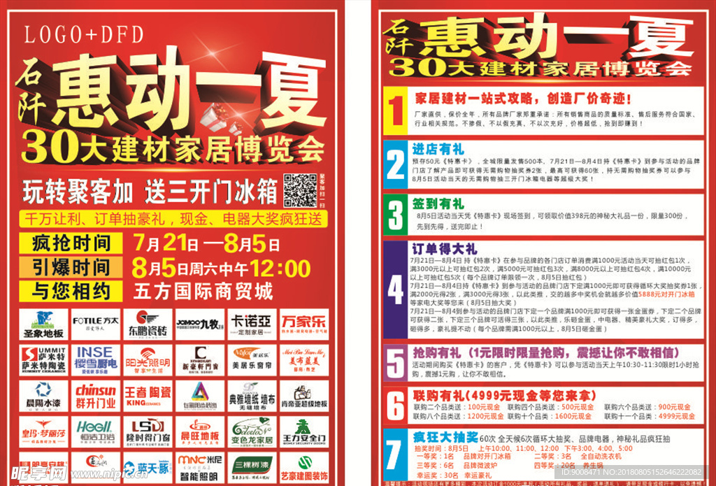 惠动一夏 宣传单 DM单