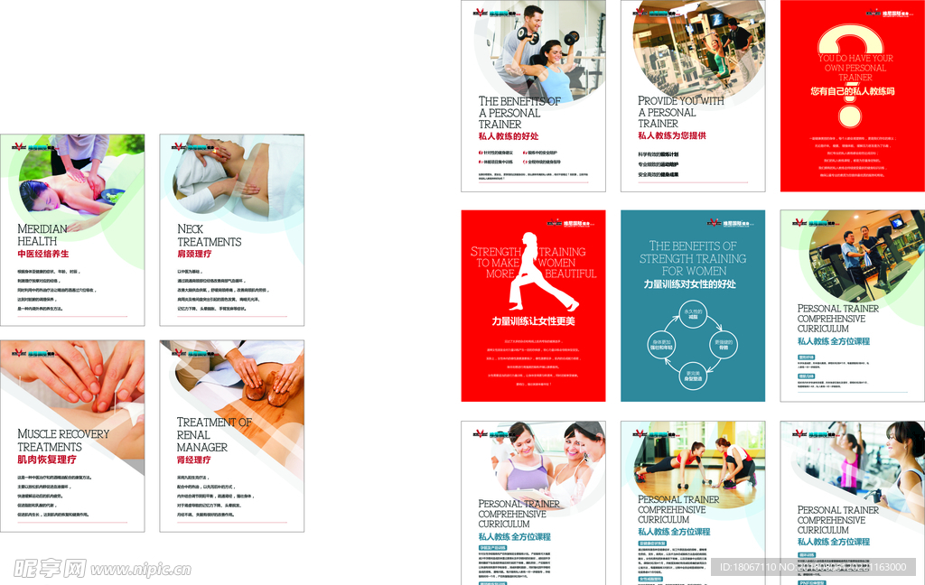 健身项目海报