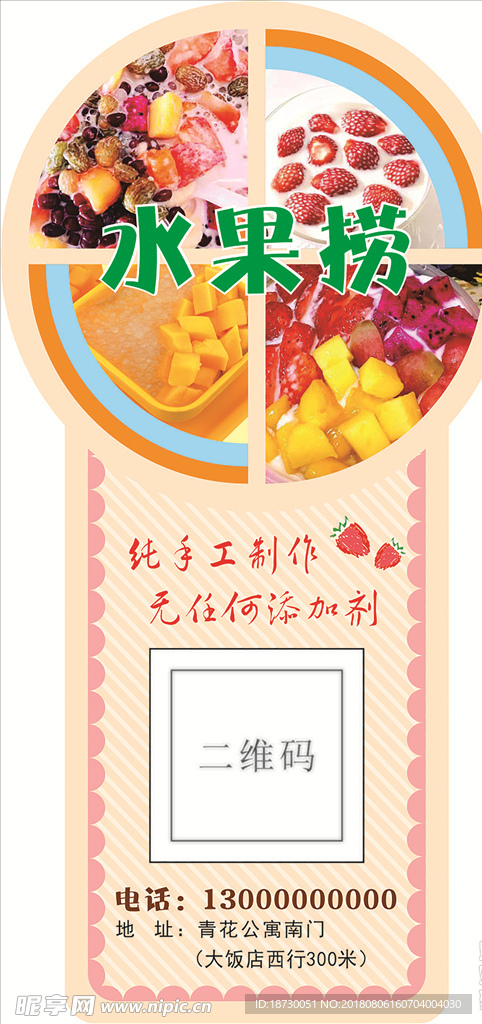 水果捞不干胶贴