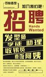 招聘海报
