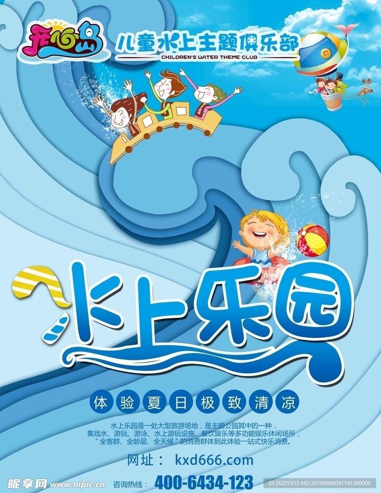 水上乐园海报