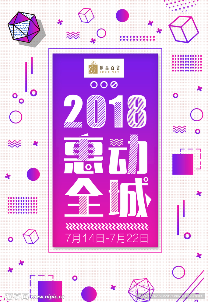 2018惠动全城