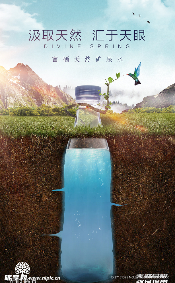 矿泉水 海报