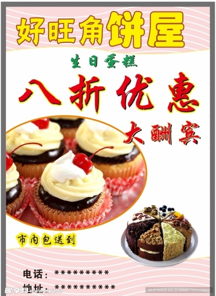 蛋糕宣传单