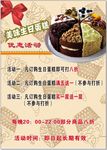 蛋糕传单
