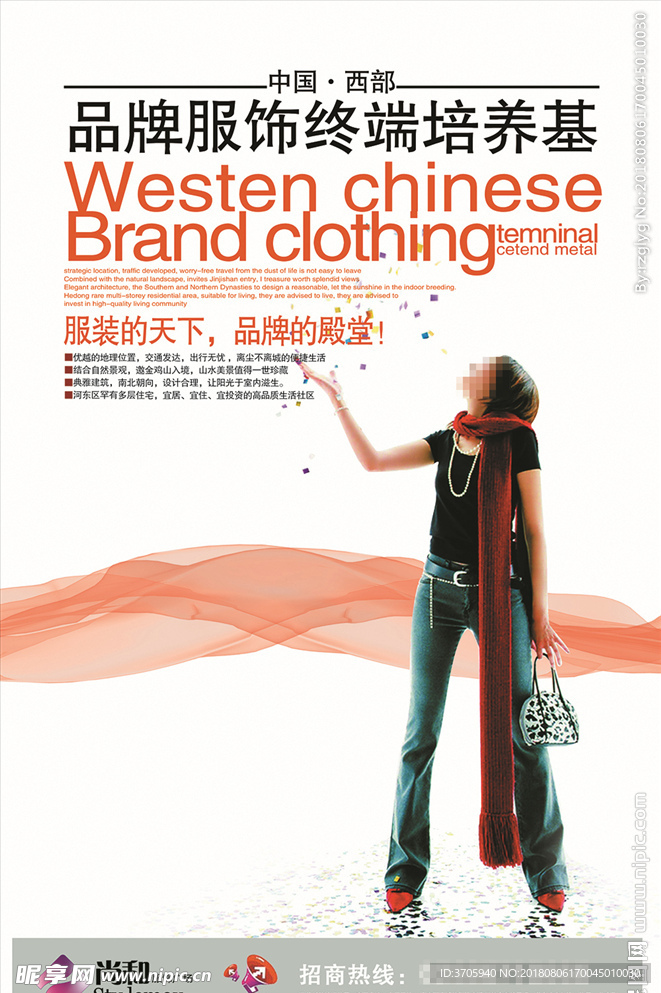 服饰海报