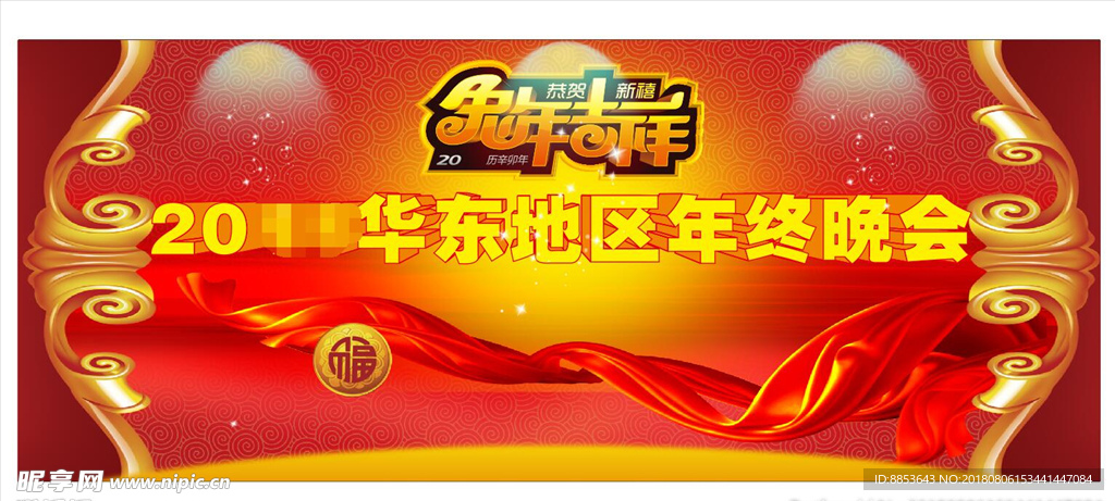 年终春节晚会舞台背景