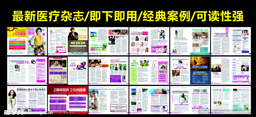 医疗杂志