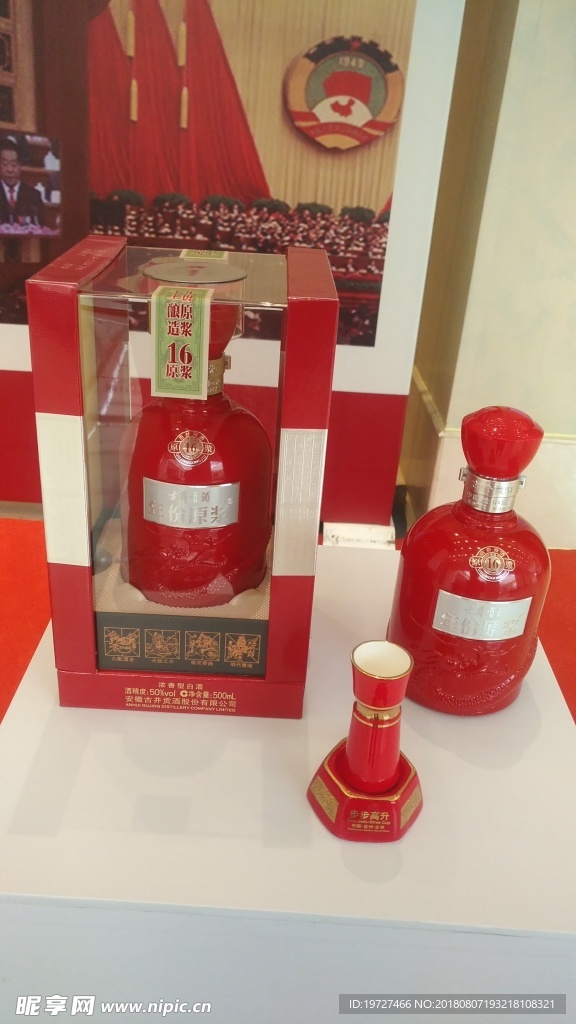 古井贡酒年份原浆