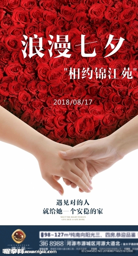 简约情人节微信推图