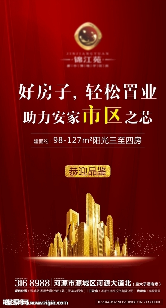 简约房地产微信推图