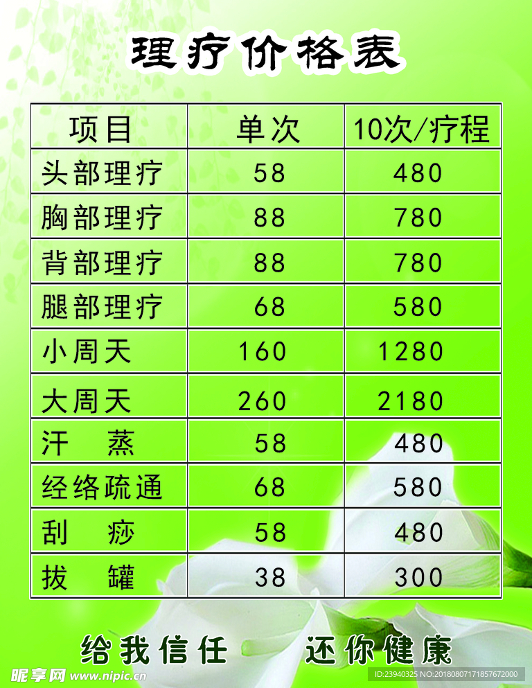 理疗价格表