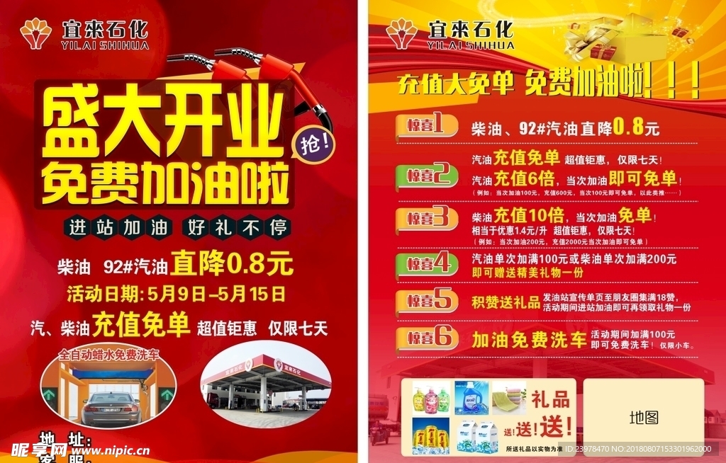 宜来加油站彩页