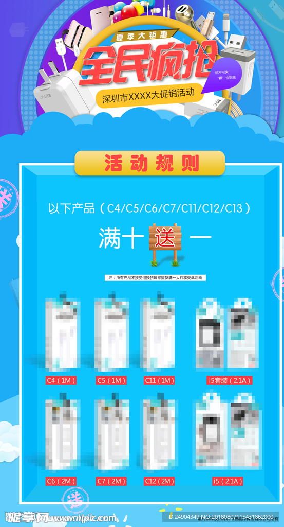 全民疯抢促销海报