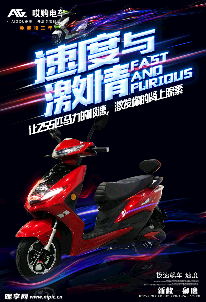 炫酷时尚电车海报