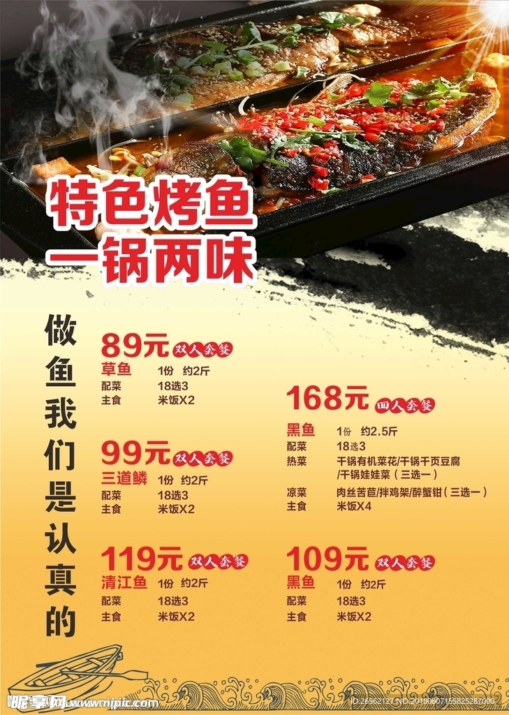 烤鱼套餐传单